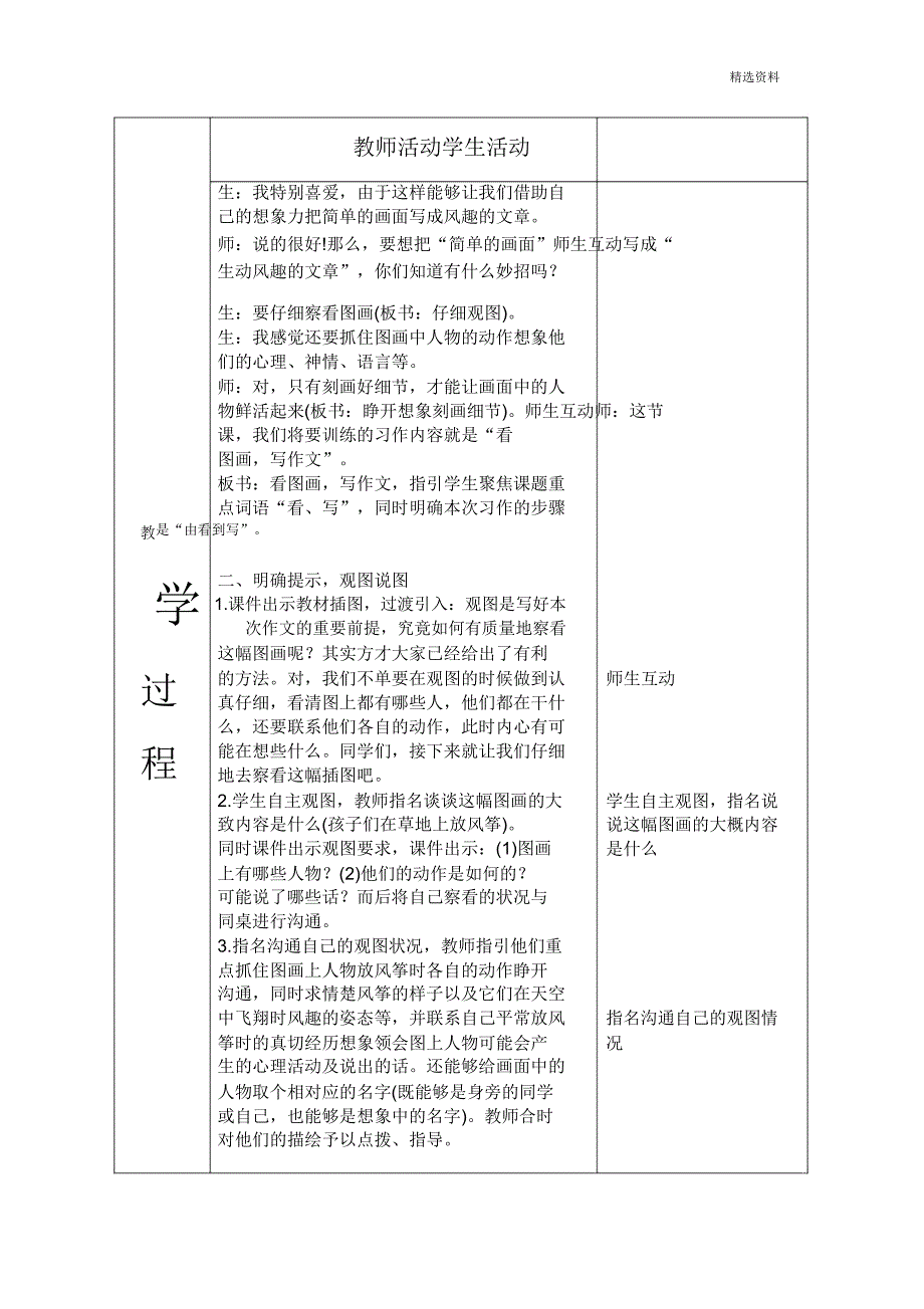 部编版三年级语文下册第二单元--习作：看图话,写一写优质教案.doc_第2页