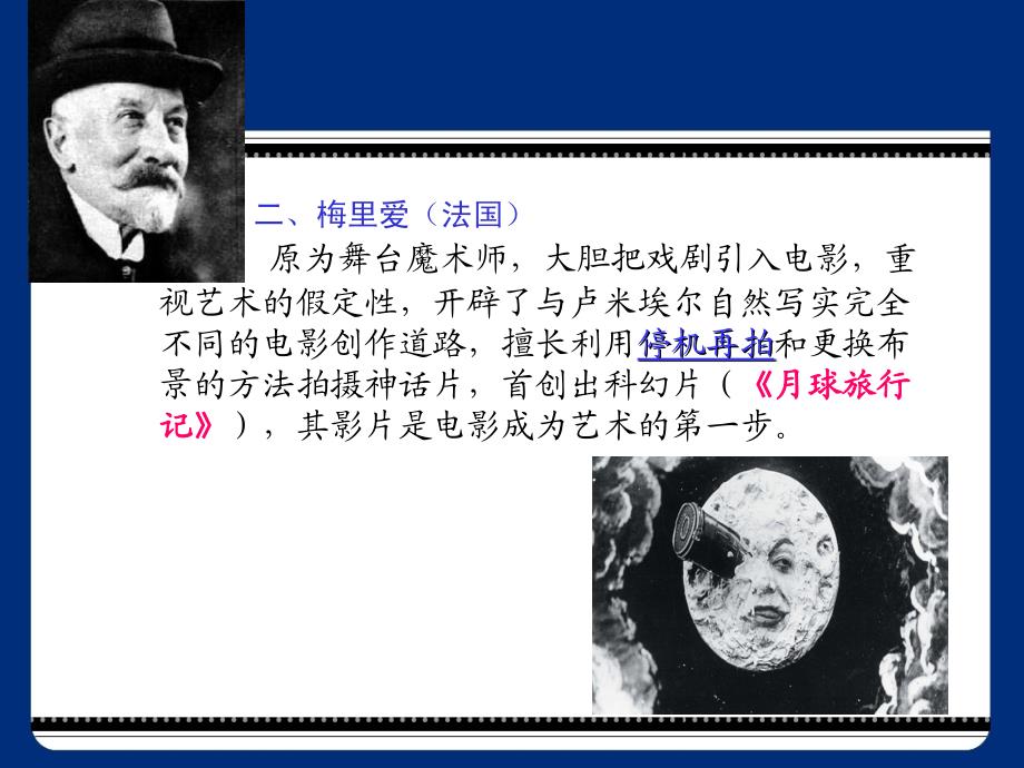 世界电影发展史_第4页