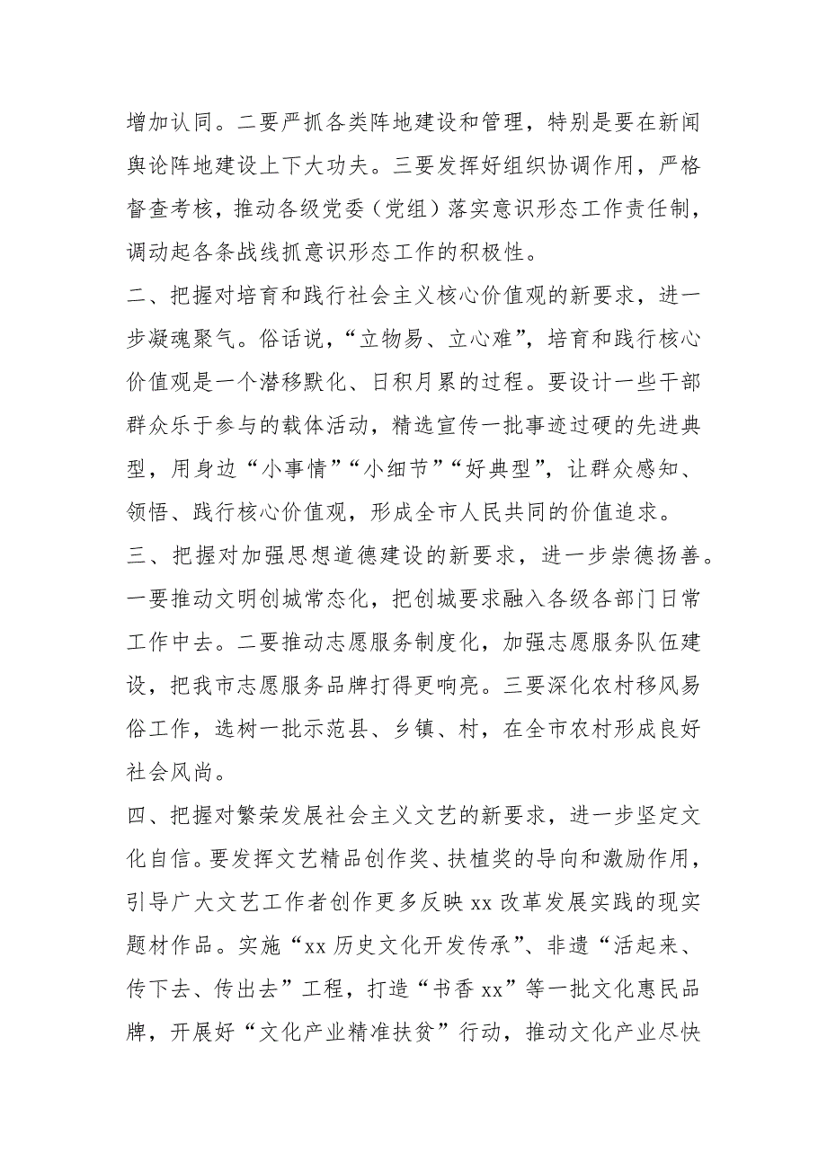 【模版材料 专题学习会议发言稿：开创新时代宣传思想文化工作新局面】 模版材料 发言稿.docx_第2页