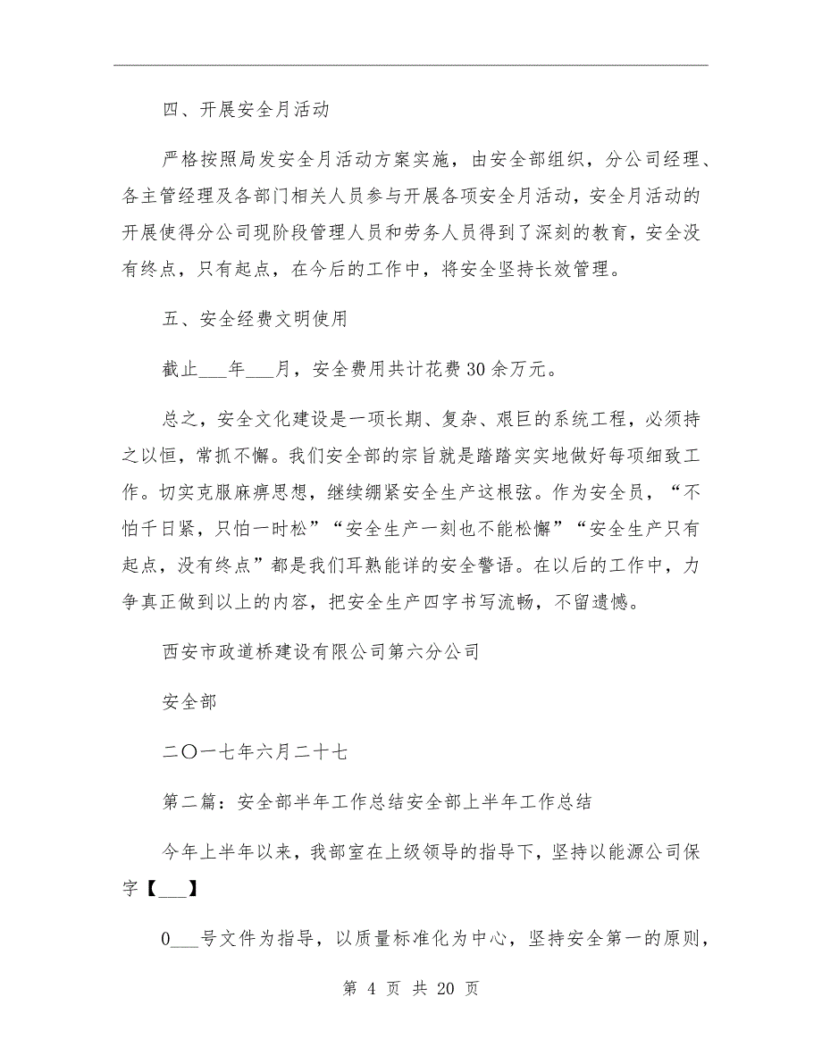 2021年安全部半年总结_第4页