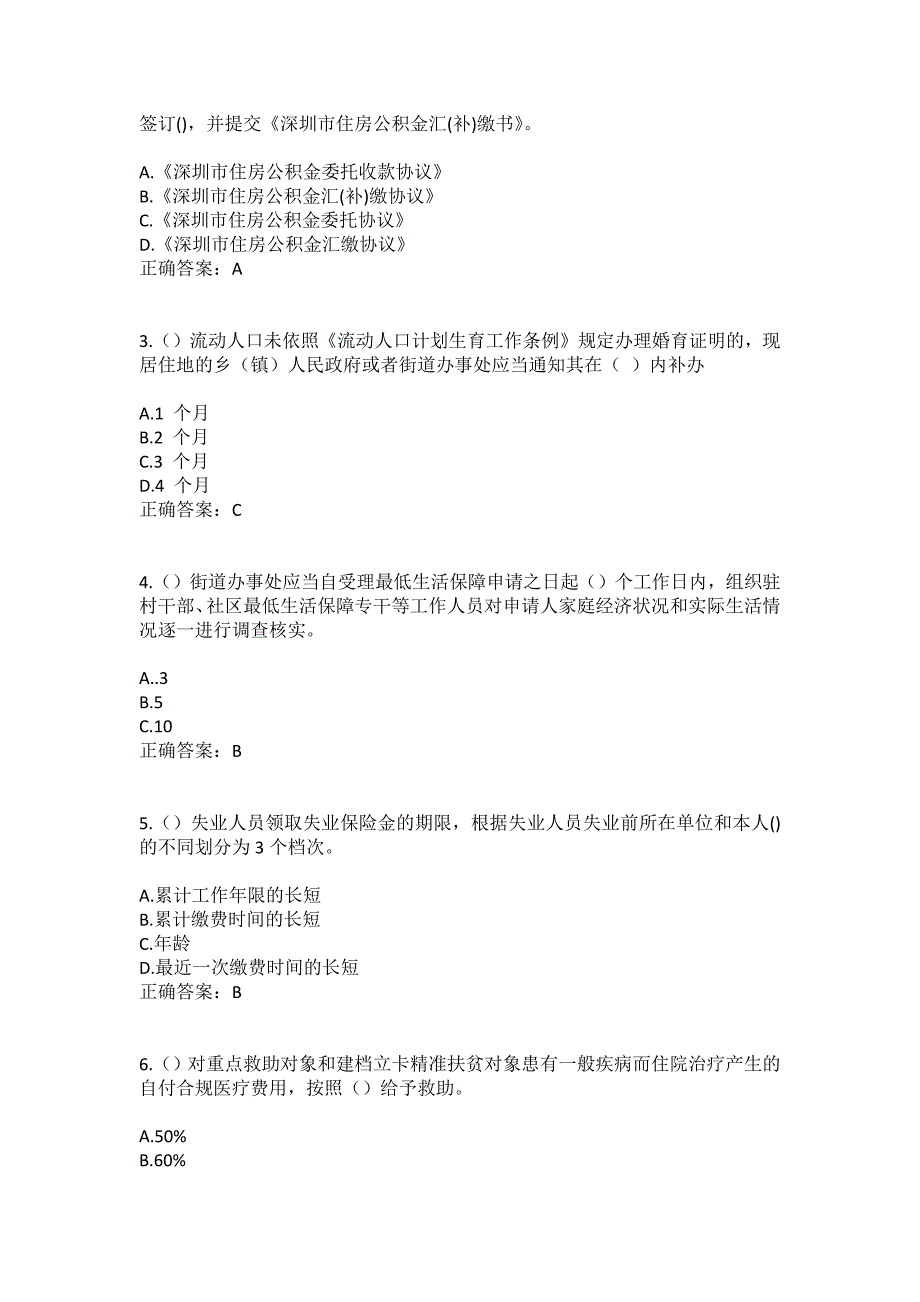 2023年广西桂林市资源县中峰镇大庄田村社区工作人员（综合考点共100题）模拟测试练习题含答案_第2页