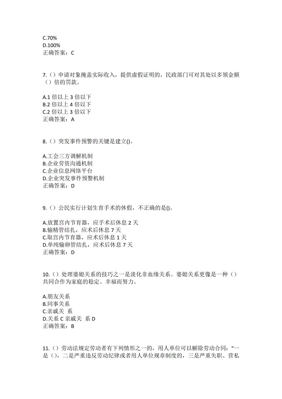 2023年广西桂林市资源县中峰镇大庄田村社区工作人员（综合考点共100题）模拟测试练习题含答案_第3页