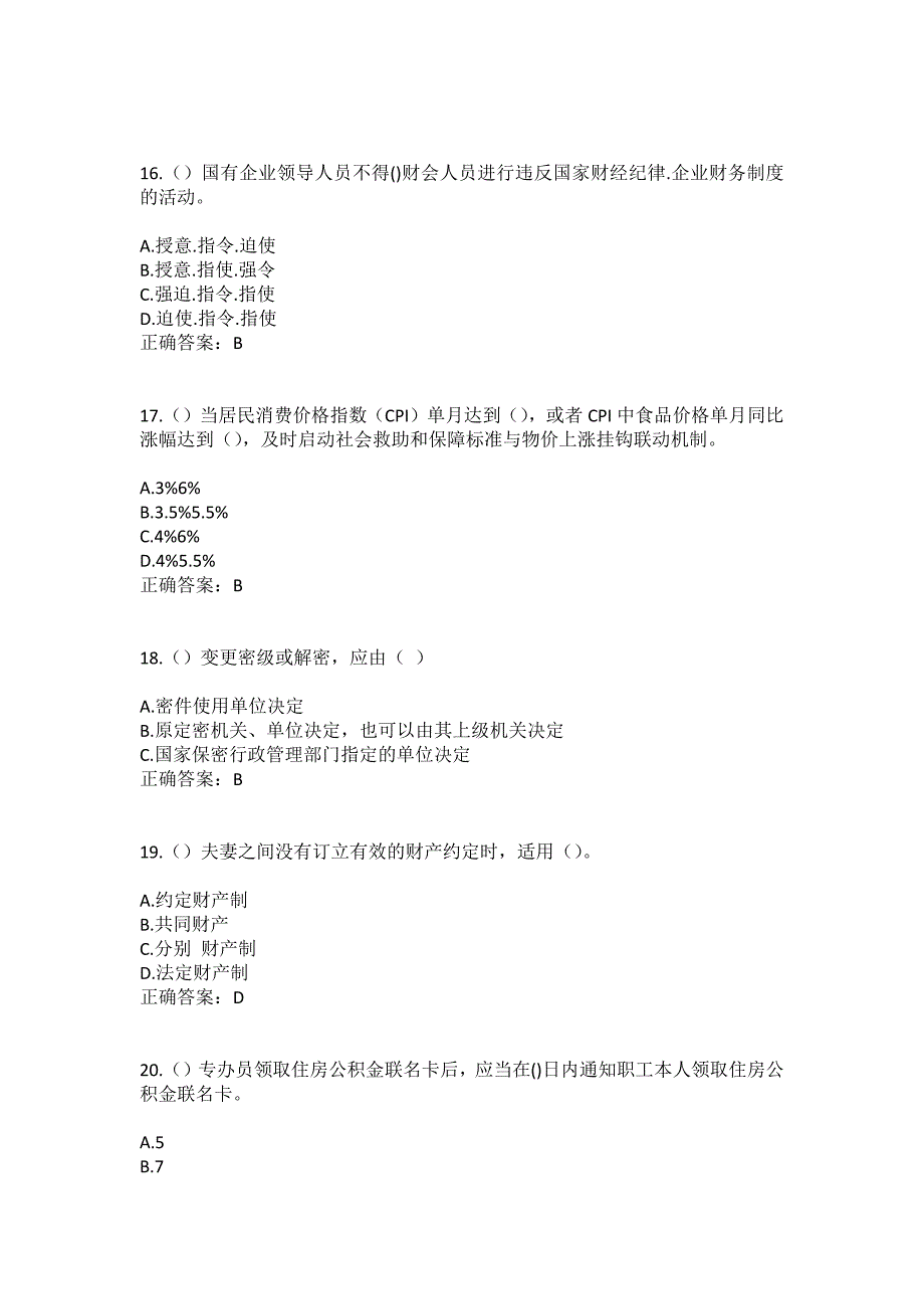 2023年广西桂林市资源县中峰镇大庄田村社区工作人员（综合考点共100题）模拟测试练习题含答案_第5页