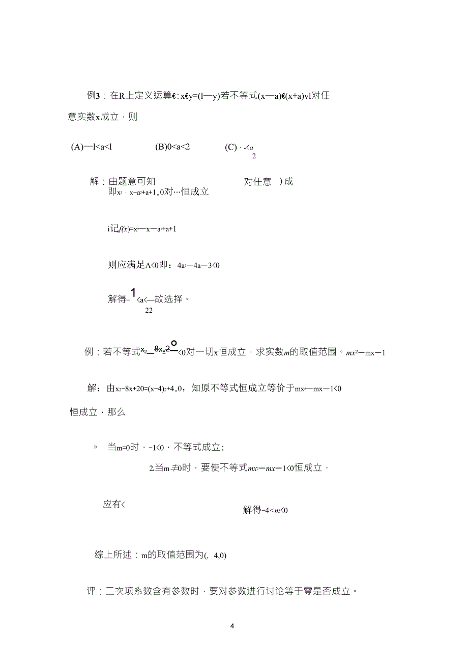 不等式中的取值范围求法_第4页