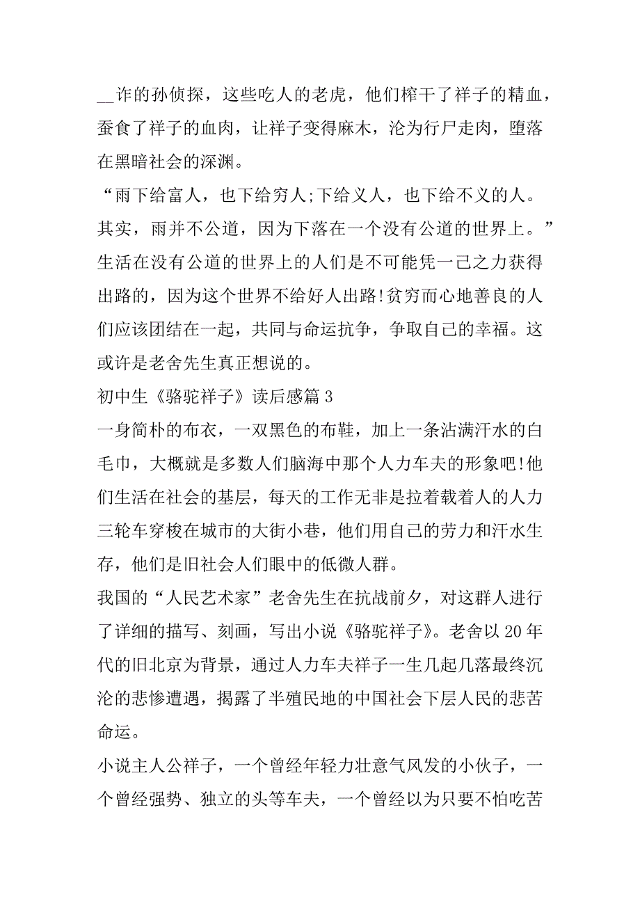 2023年初中生《骆驼祥子》读后感7篇范本_第4页