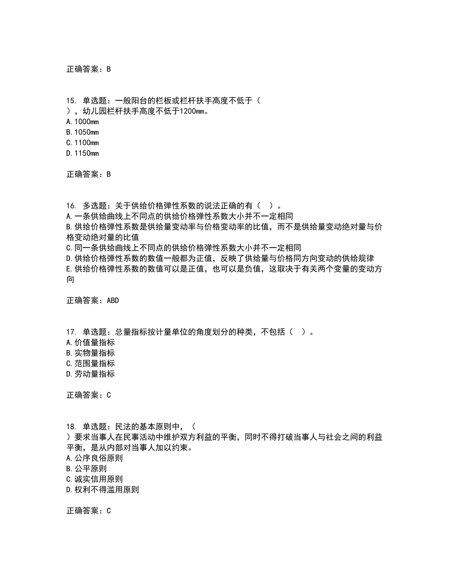 物业管理师《物业管理综合能力》考前难点剖析冲刺卷含答案18_第4页