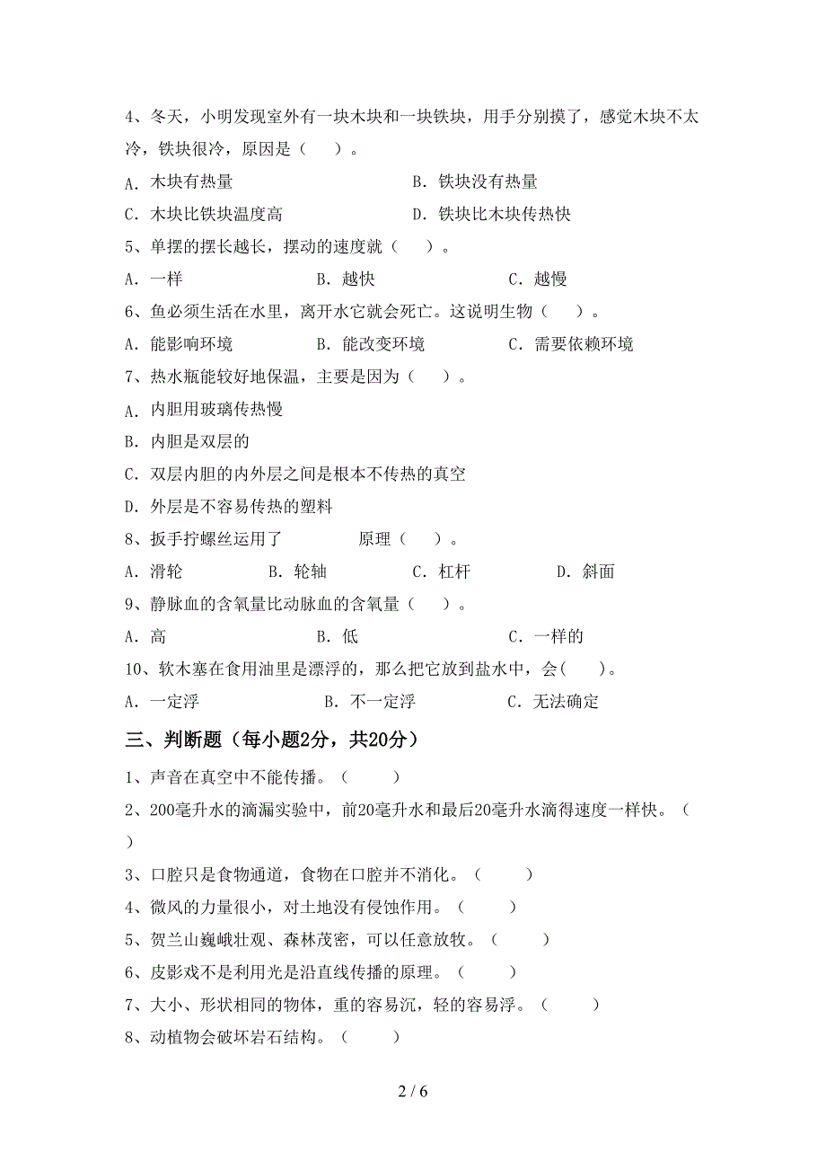 大象版五年级科学上册期中测试卷及答案免费.doc_第2页