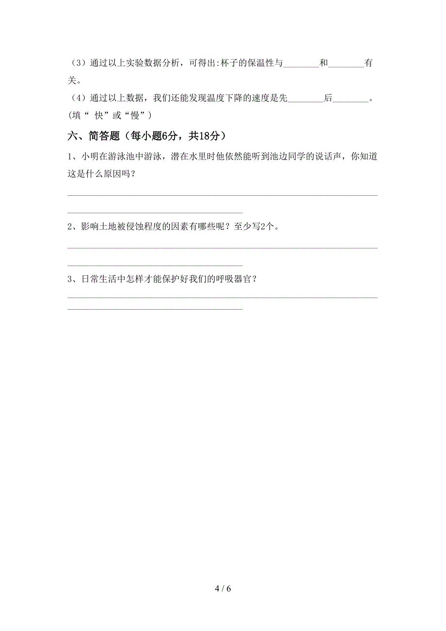 大象版五年级科学上册期中测试卷及答案免费.doc_第4页