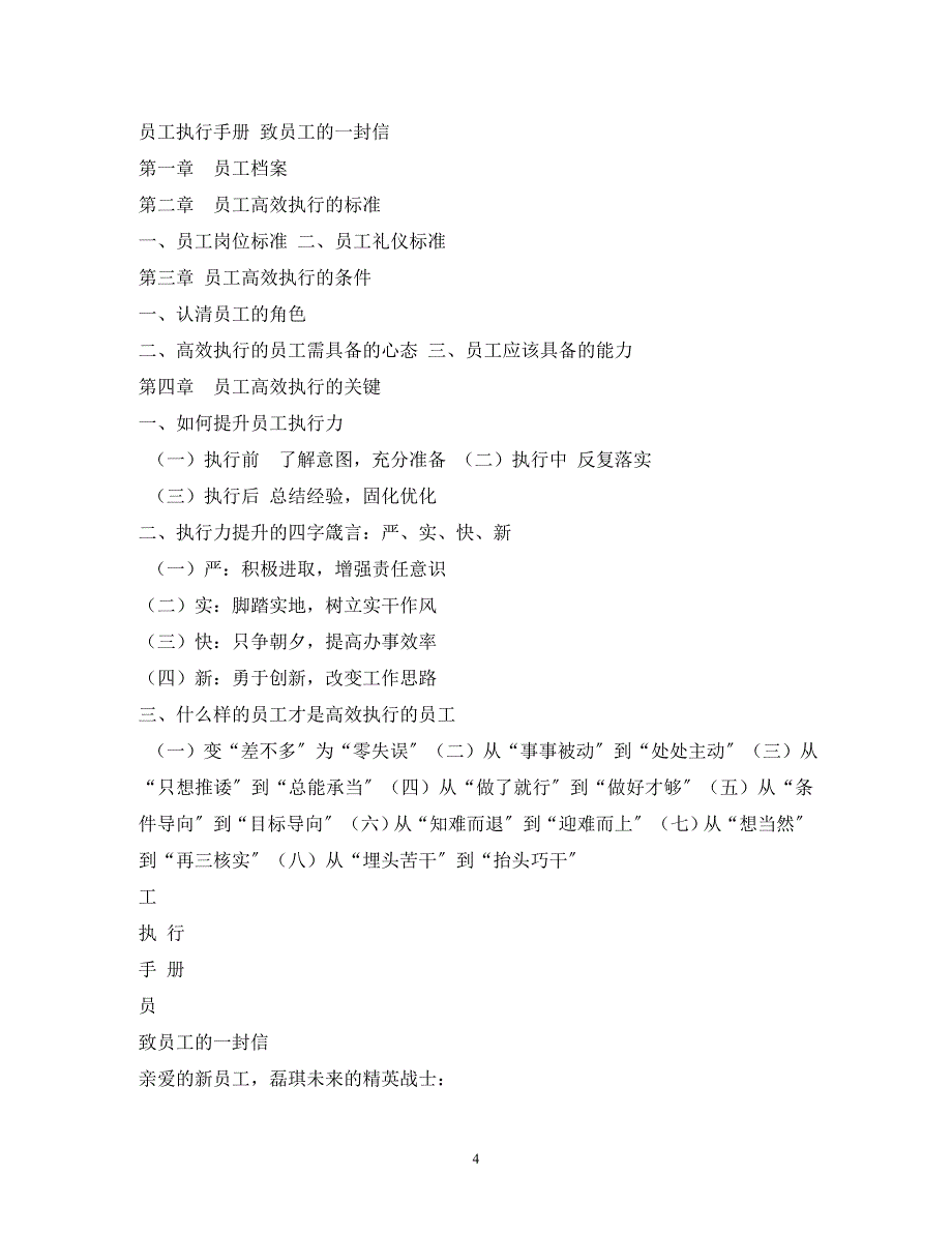 2023年职场礼仪如何提高个人执行力.docx_第4页