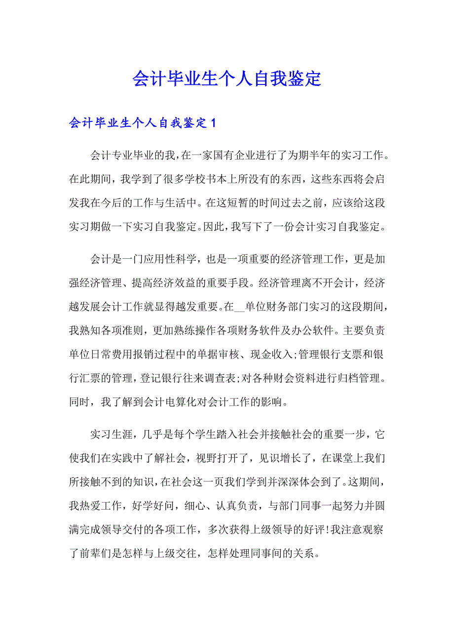 会计毕业生个人自我鉴定_第1页