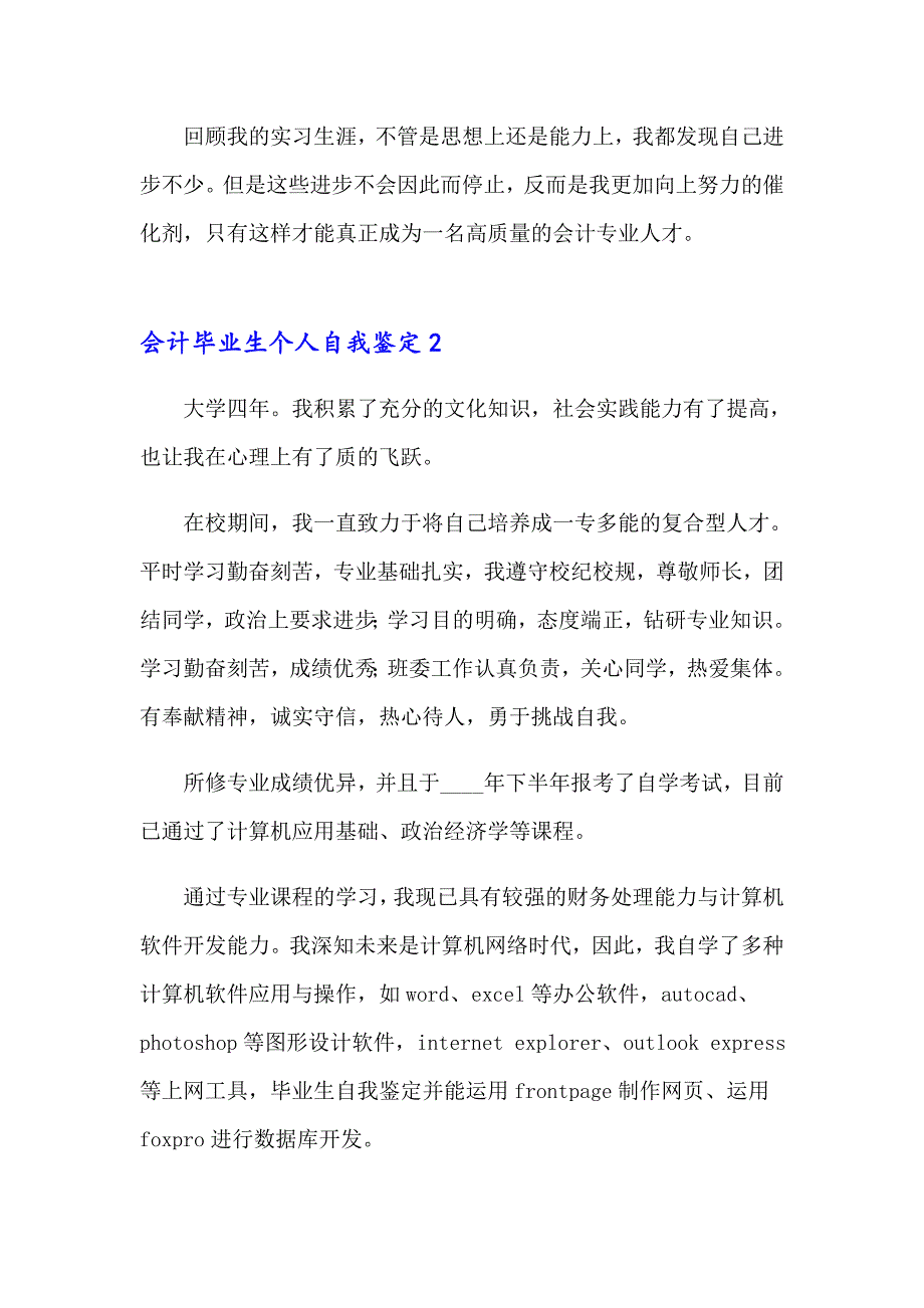 会计毕业生个人自我鉴定_第2页