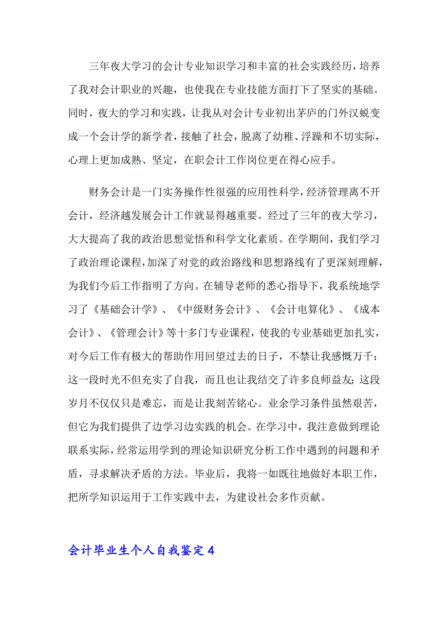 会计毕业生个人自我鉴定_第4页