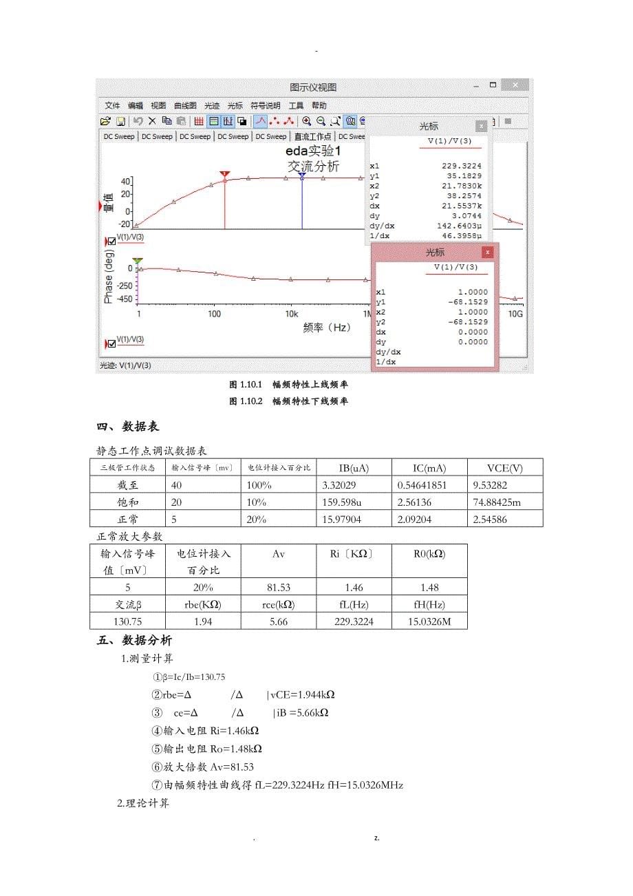 南理工EDA1宗志园优秀含改进电路_第5页