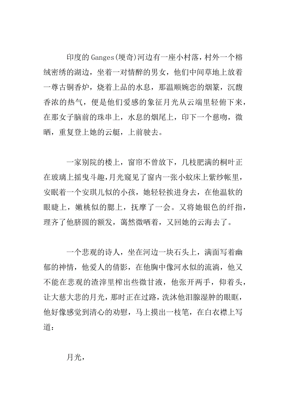 2023年印度洋上的秋思_第4页