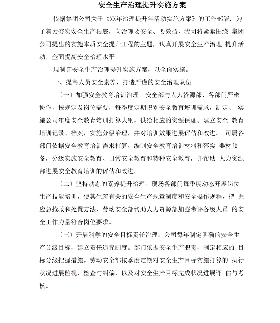 安全生产管理提升实施方案_第2页