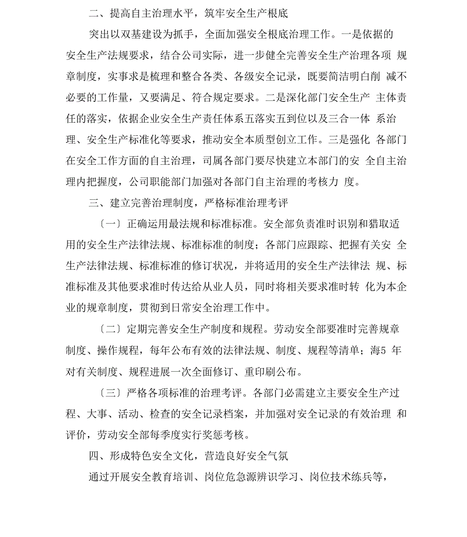 安全生产管理提升实施方案_第3页