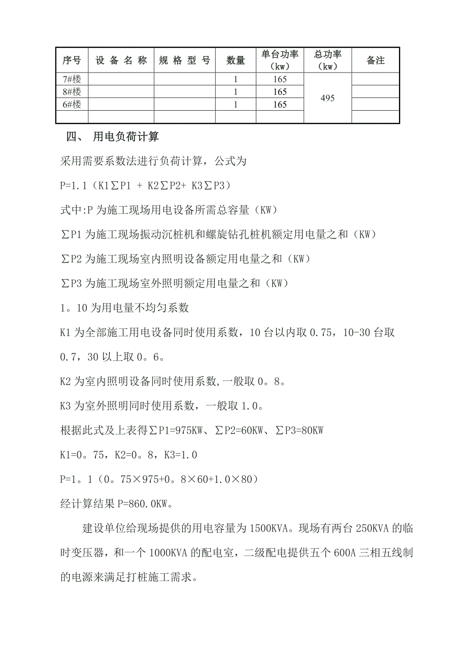 打桩施工临时用电方1_第2页