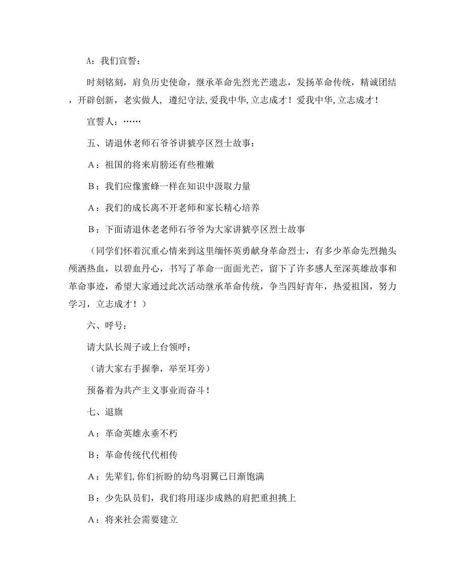 政教处范文小学清明扫墓方案二_第3页