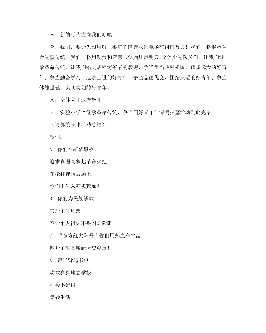 政教处范文小学清明扫墓方案二_第4页