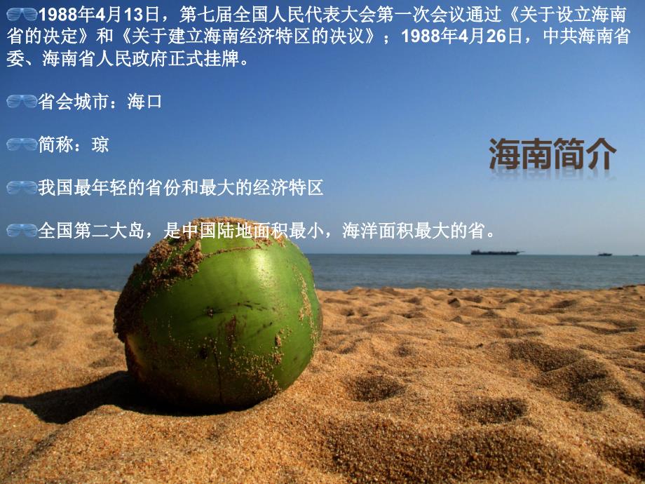 介绍海南的PPT.ppt_第3页