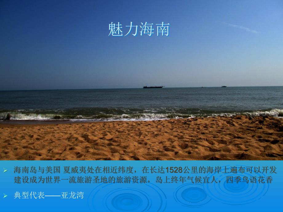 介绍海南的PPT.ppt_第4页