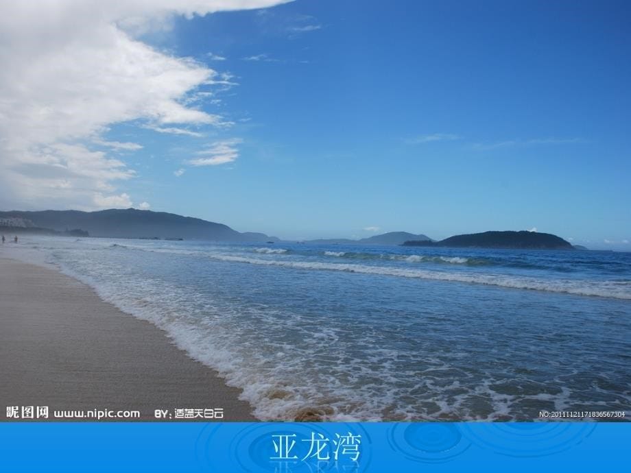 介绍海南的PPT.ppt_第5页