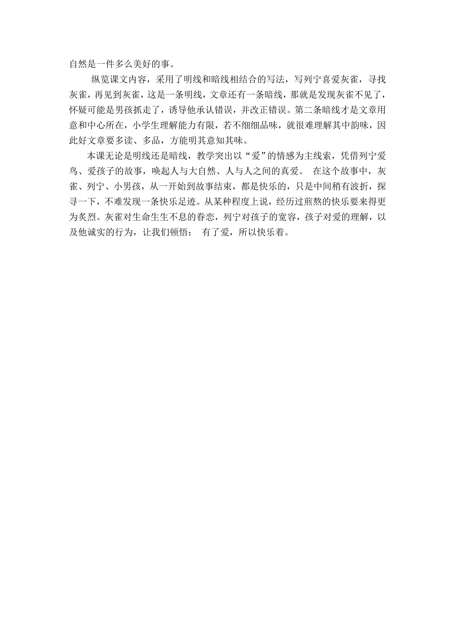 《灰雀》文本细读.doc_第4页