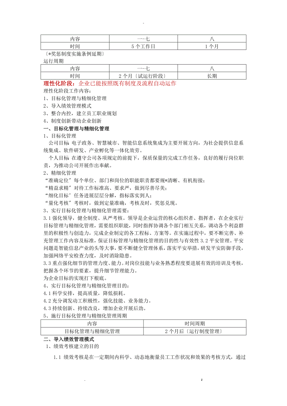 公司企业制度体系建设及实施规划设计方案_第4页