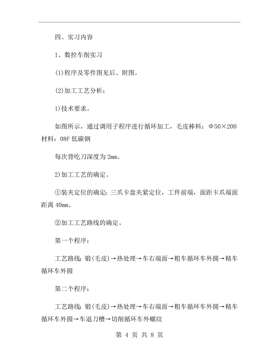 xx年7月金工实习报告_第4页