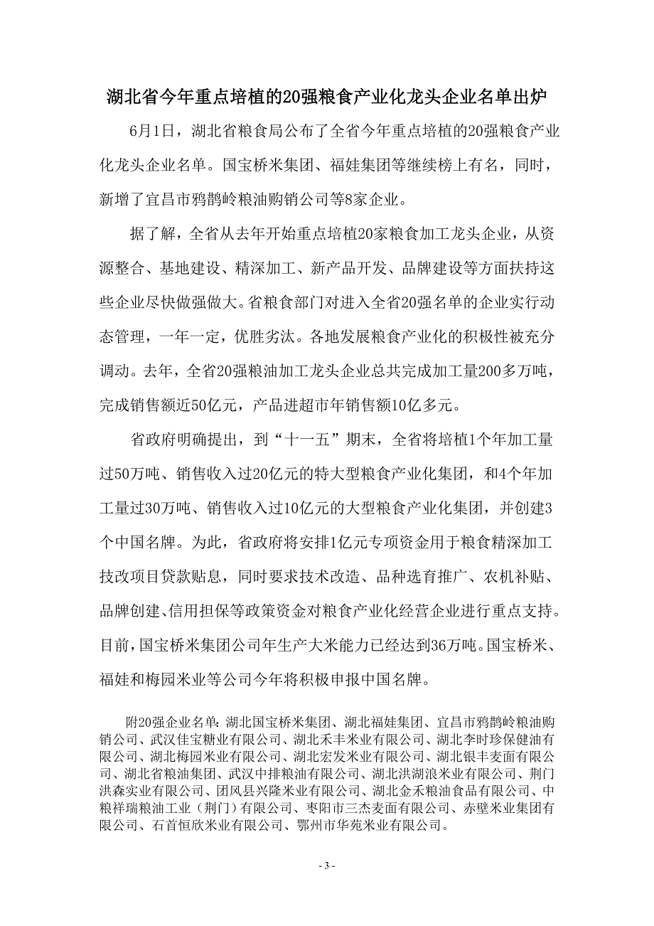 我国将停止在建粮食乙醇燃料项目 (2).doc_第4页