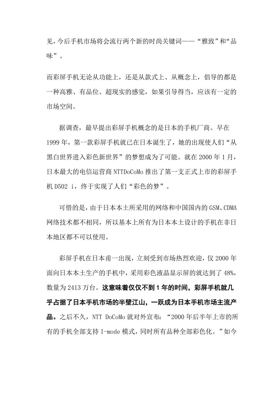 某彩屏手机市场分析与推广企划书_第2页