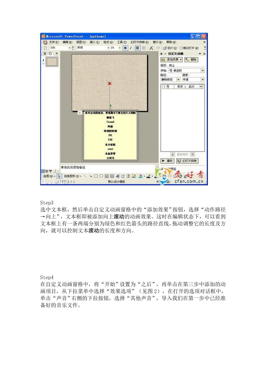 ppt滚动字幕的制作.doc_第2页