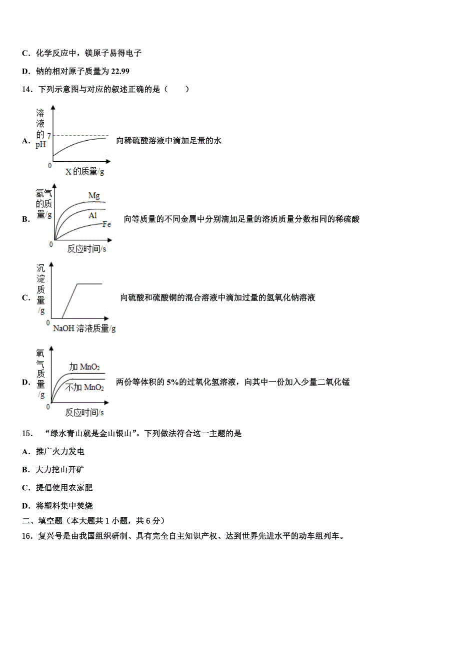 2022-2023学年安徽省淮北市第二中学中考冲刺卷化学试题含解析.doc_第4页