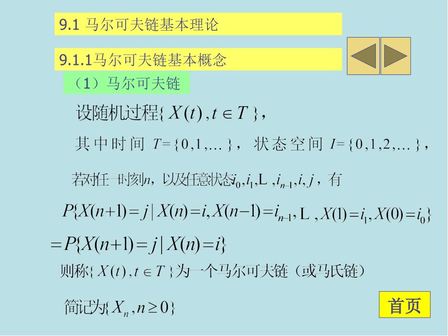 经济预测与决策技术及MATLAB实现第9章-马尔可夫预测方法课件_第3页