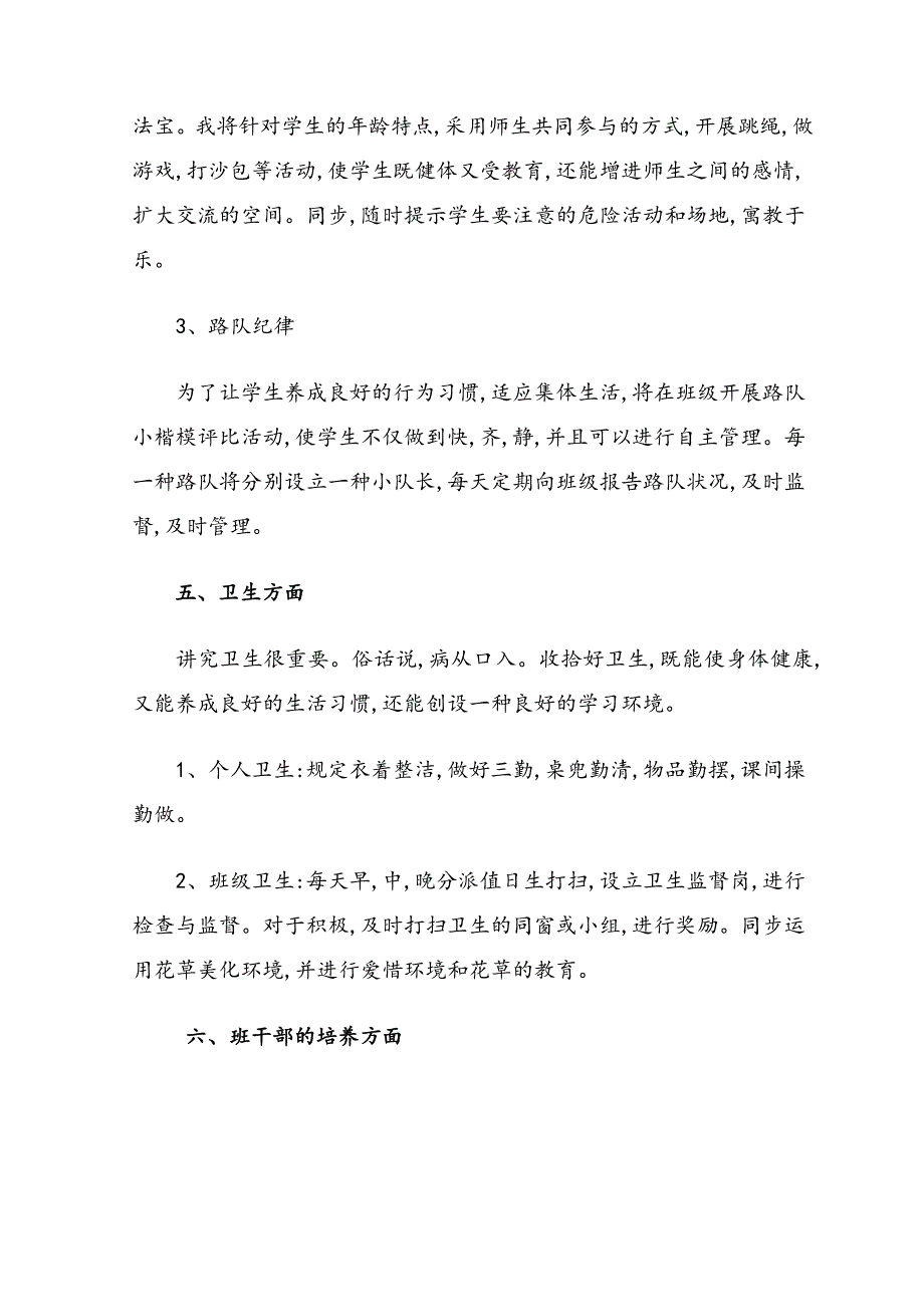 小学一年级班务计划_第3页