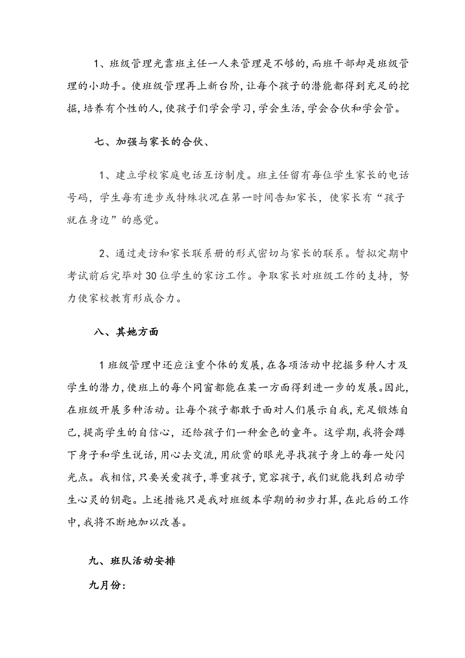 小学一年级班务计划_第4页