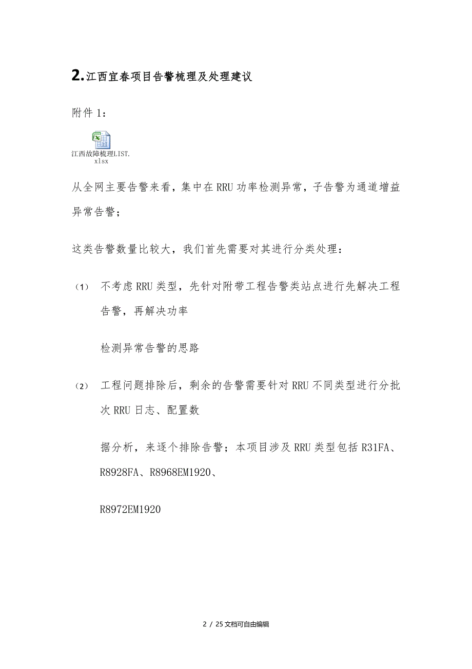 RRU功率检测异常-通道增益异常告警解决方案_第2页