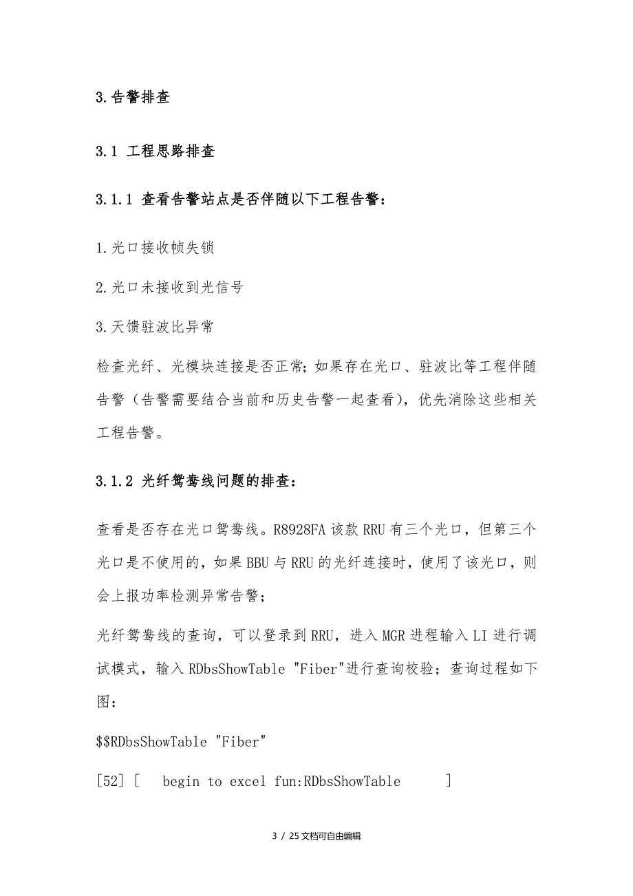 RRU功率检测异常-通道增益异常告警解决方案_第3页