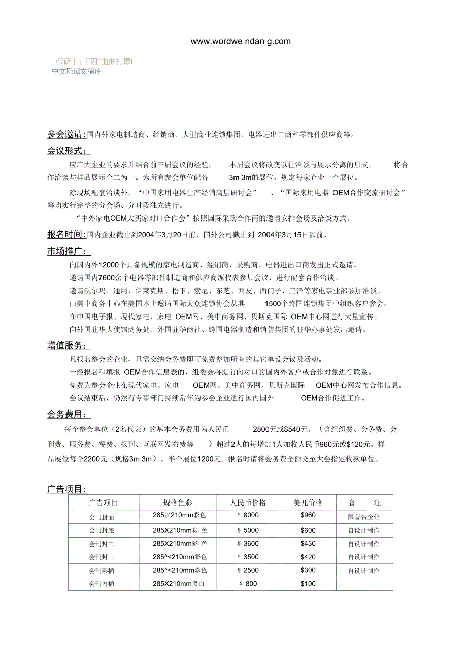 发出时间2003年月日共发页数含此页共页._第2页