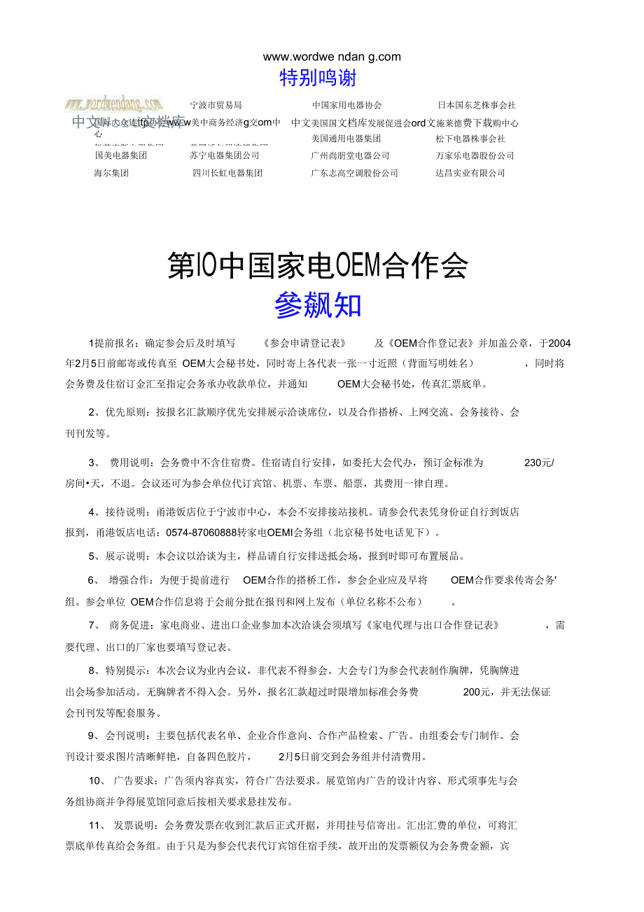 发出时间2003年月日共发页数含此页共页._第3页