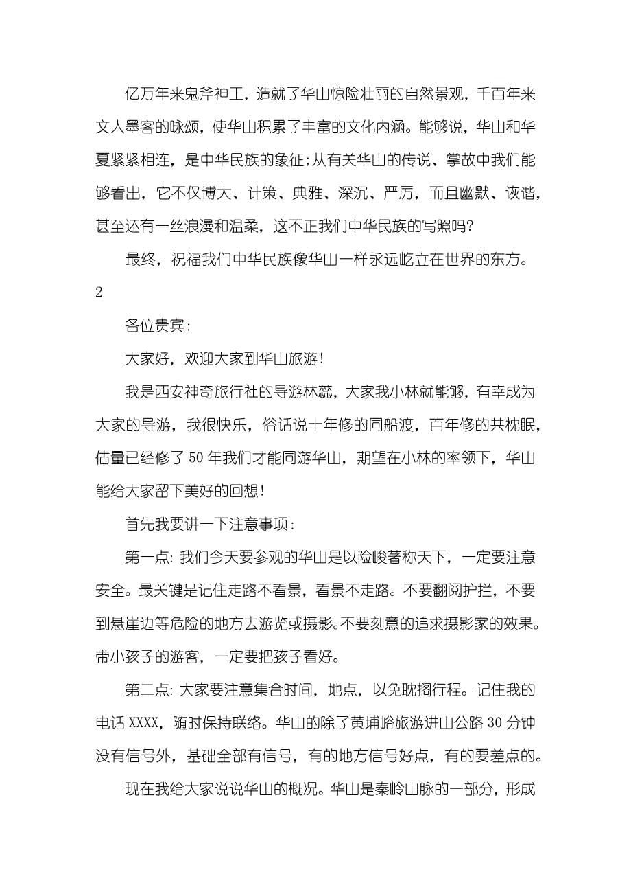 陕西西岳华山导游词范文_第5页
