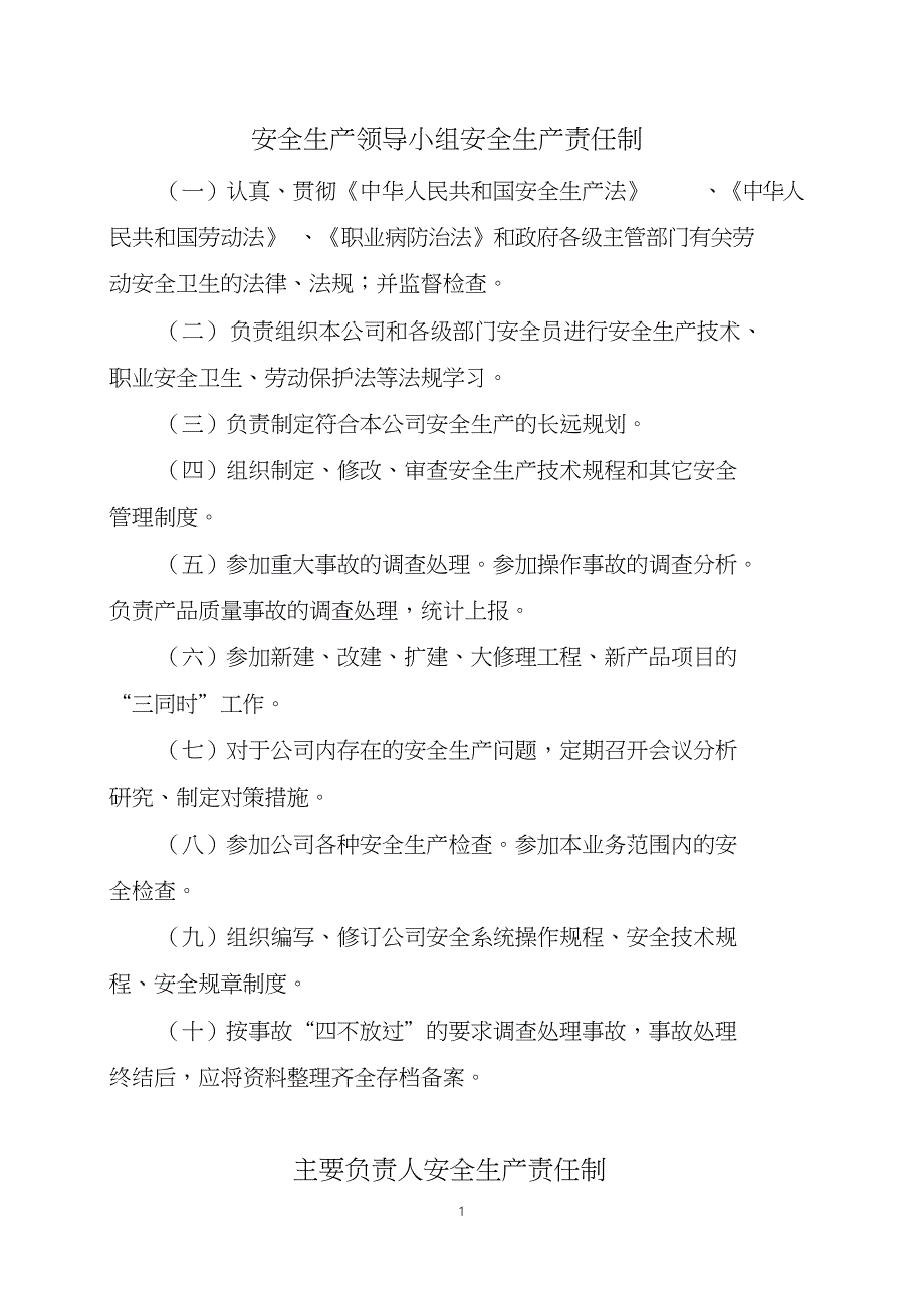 露天开采非煤矿山安全生产责任制度_第1页