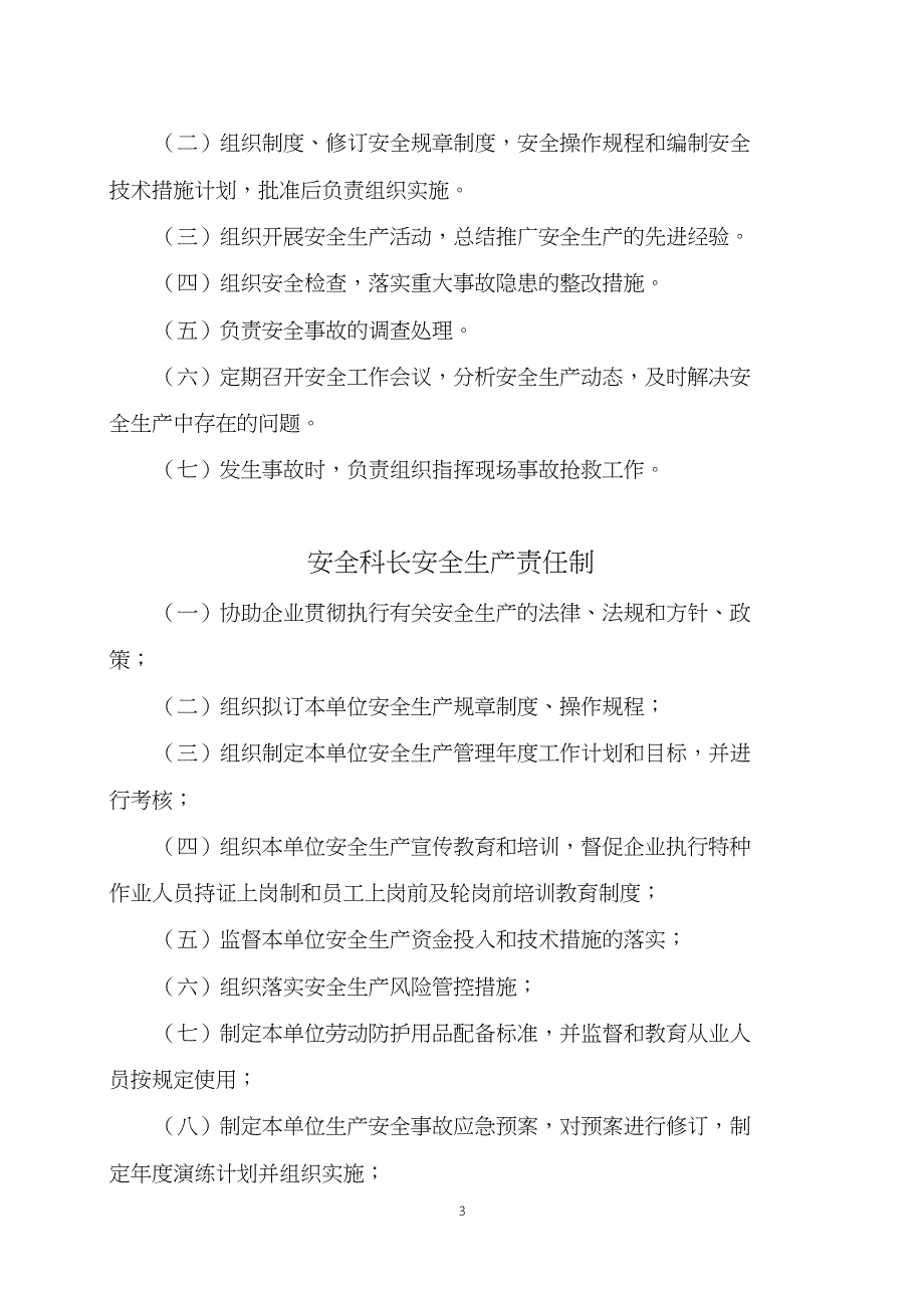 露天开采非煤矿山安全生产责任制度_第3页