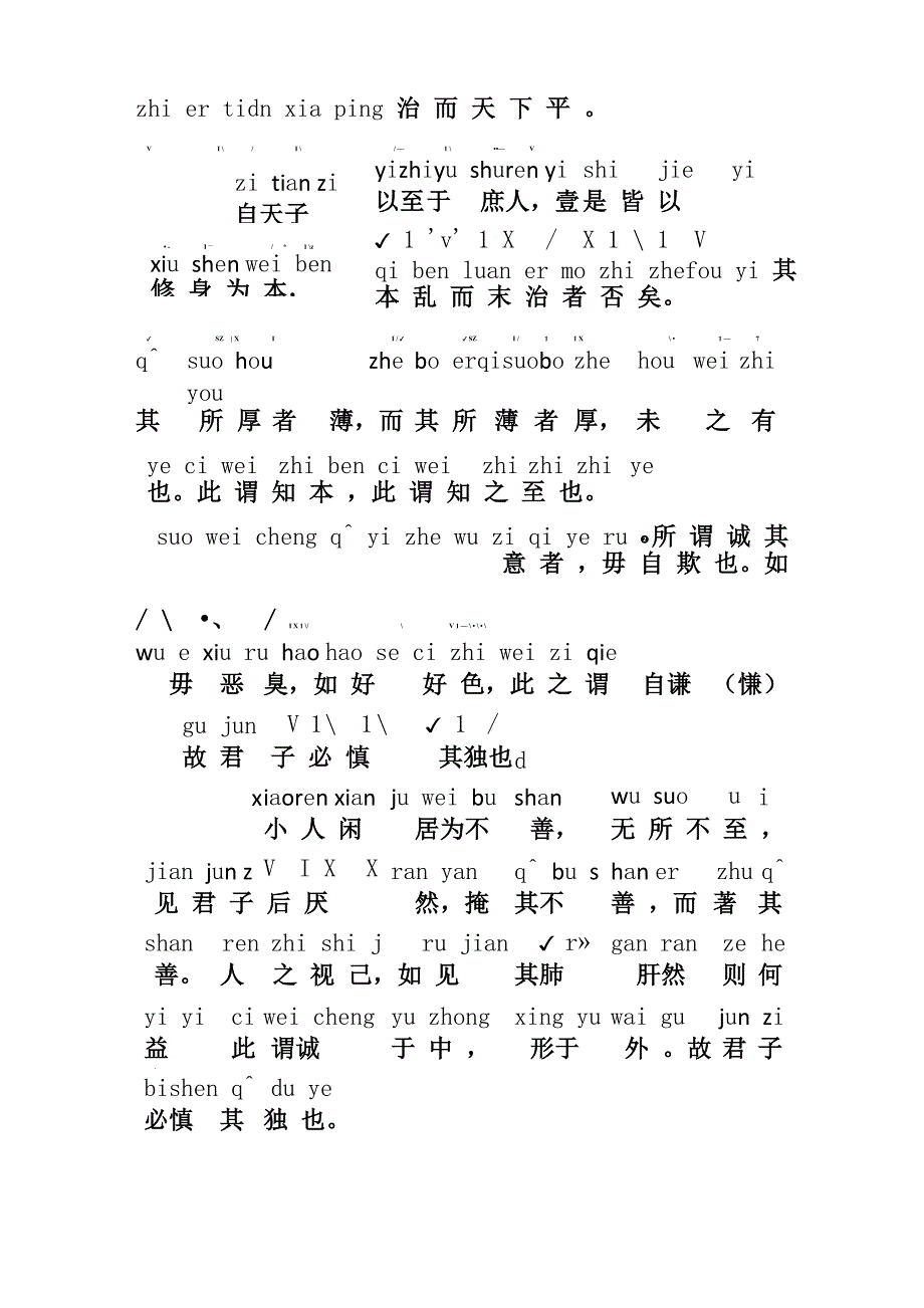 《大学》完整拼音版_第2页