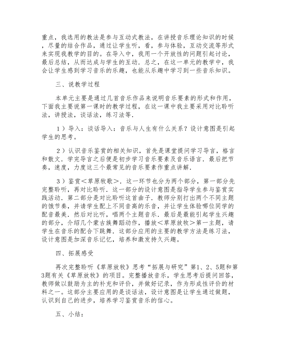 2022关于高中音乐说课稿范文汇总6篇_第2页