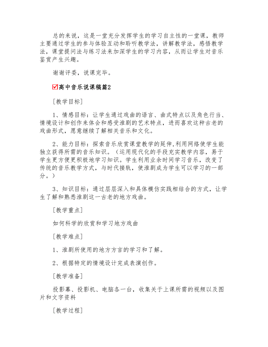 2022关于高中音乐说课稿范文汇总6篇_第3页