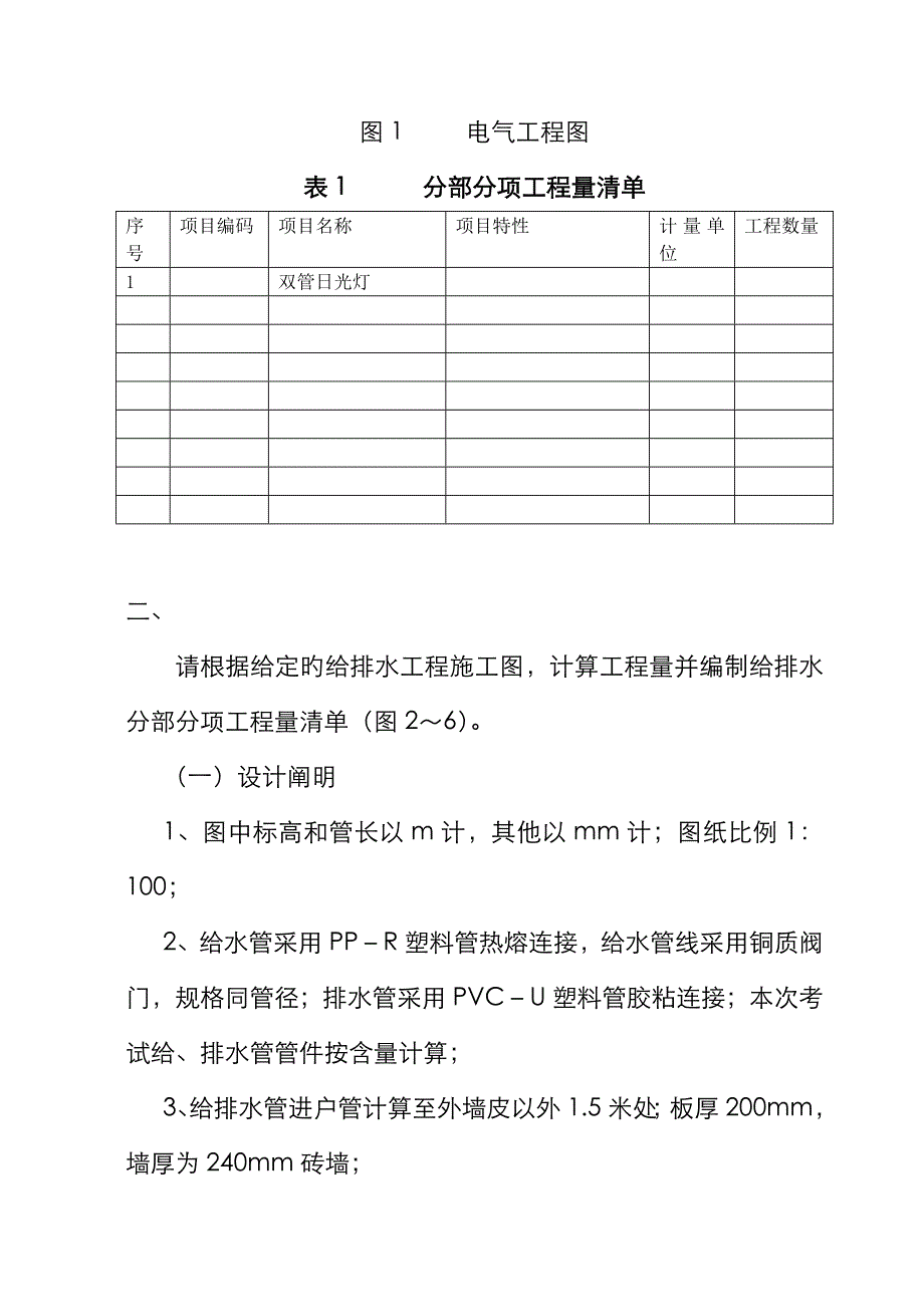 2022年安装造价员试题.doc_第4页