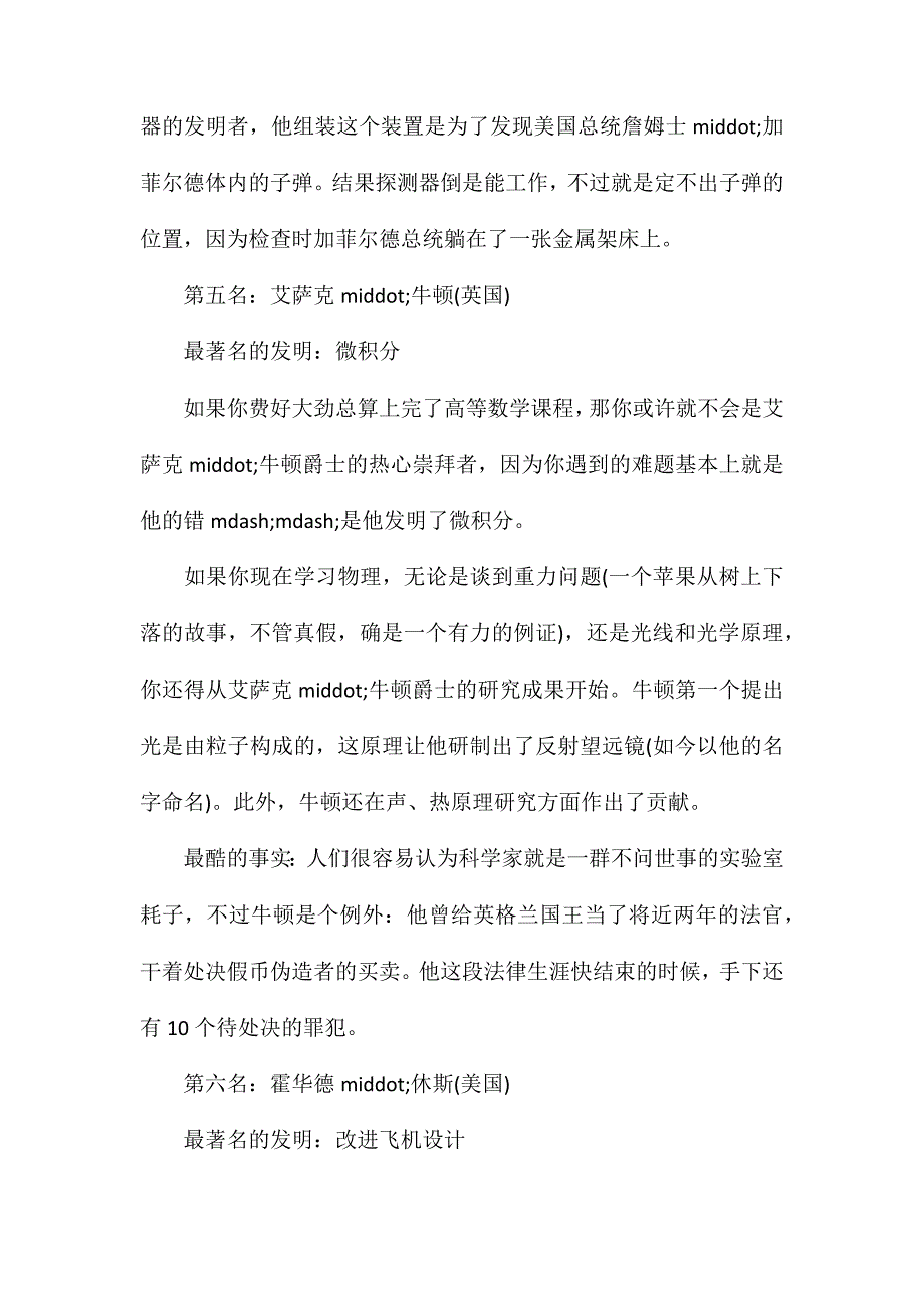 苏教版小学语文四年级教案参考——现代历史上10大发明家_第4页