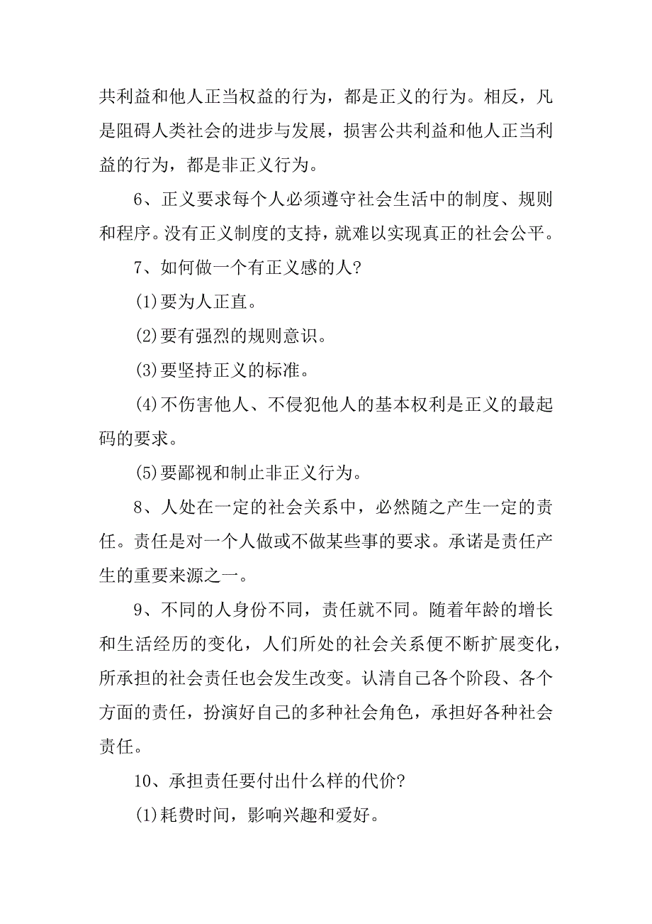 2023年九年级上政治知识点总结部编版_第4页