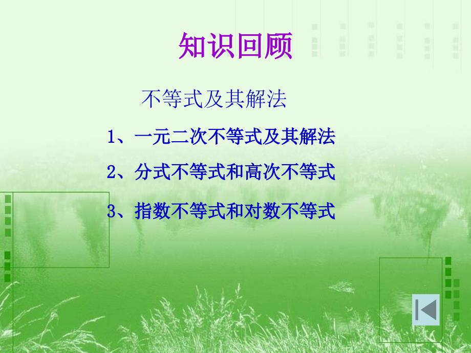 新人教版必修五第三章3.3.1一元二次不等式组与平面区域ppt课件_第2页